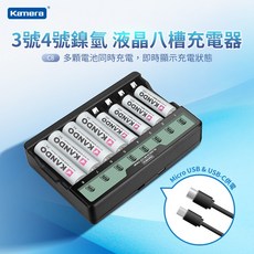 Kamera C8 3號/4號鎳氫電池 LCD液晶八槽充電器 Micro USB & USB-C供電, 1個