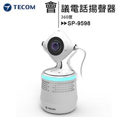 TECOM 東訊 會議電話揚聲器 SP-9598