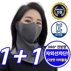 브로민 자외선차단 골프 마스크 풀커버, 스모키차콜