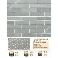 점토타일 인테리어벽돌 블럭 건축용 파벽 외장 마감재 점토, 1㎡, 1개, 소프트 포슬린 분할 브릭 라이트그레이 016