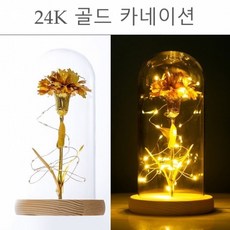 금꽃 24K 골드 금카네이션 무드등 부모님 생신선물 기념일 어버이날 스승의날 선물 건전지포함, 2. 블랙받침 골드 카네이션, 1개