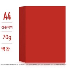 양면 아트 페이퍼 재미있는 예술 미술 색 학습교재 종이접기 간단한 오리기 컬러 셀로판지 세, 레드 a4 용지 70g 100장