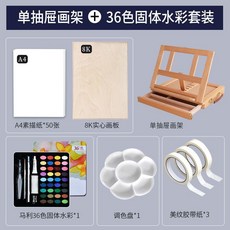 台灣出貨 畫板架 畫布板 小畫架 桌上型畫架 畫架 桌面畫架臺式美術生專用支架式展示架摺疊便攜畫板套裝寫生美術箱, 【馬利固體水彩套裝】+單層+畫板
