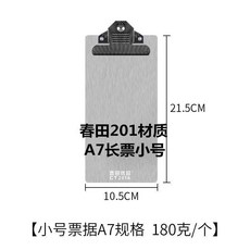 新品 不鏽鋼金屬文件板夾寫字夾板資料夾墊板便籤夾可掛文件夾 副廠商品, 1個, A7長型蝶夾 201加厚不鏽鋼