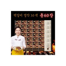 김나운더키친 떡갈비 명작 30팩 총 60장