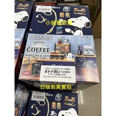 Re-Ment Snoopy 史努比 烘培咖啡店系列盒玩全8款 (日版再販), 1個, 現貨- 一中盒未拆封出貨