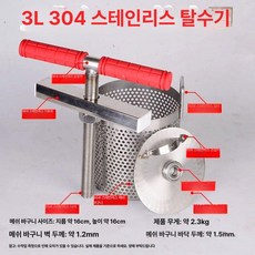 음식탈수기 야채탈수기 과일착즙기 나물 탈수기 만두소, 1개, 3L 304 풀 베어링 B