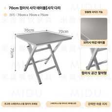 스테인레스 포차 테이블 식당 간이 야장 탁자 술집 실외 편의점, 70cm 사각 사각 튜브 다리