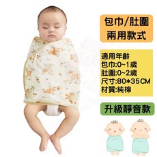 樂樂小舖 嬰兒防驚嚇肚圍包巾 純棉紗布 親膚舒適 新生兒護肚兜 多功能寶寶包巾