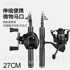 馬口迷你微物竿，收縮28cm便攜溪流路亞竿，超短彈射杆，輕巧耐用, 路亞直柄魚竿+1000全金屬紡車輪+禮品,1.47米粘環