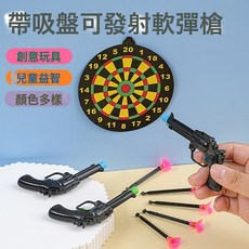 兒童親子玩具軟彈發射槍吸盤益智玩具槍親子互動室外活動便宜玩具, 1個, 左輪吸盤軟彈槍:如圖所示