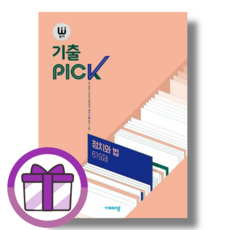 완자 기출픽 정치와법 2026 (뾱뾱이포장)