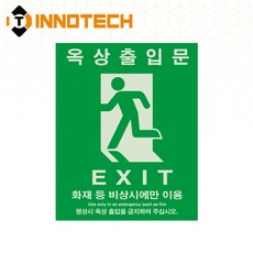 옥상출입문03 EXIT 위치표시 스티커 500C03-01C 400mmX500mm, 1개, 그린계열