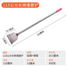 따개비 제거기 벽면 스크레이퍼 선반 이물질 녹제거 제거, 115cm 길이의 손잡이 망간 강철 벽 삽, 1개