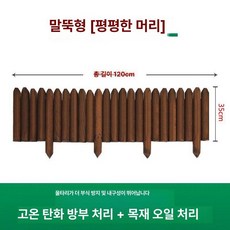 텃밭 정원 원목 화단 베란다텃밭 화분 도로 방부목화분, 반원형 목재 울타리, 평평한 머리 35x120