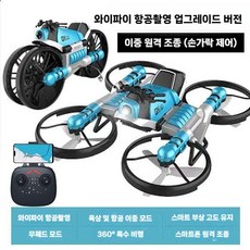 카메라 달린 RC 오토바이 실시간 촬영 자동차 원격제어 드론 변신, 배터리 1개, 블루 (듀얼컨트롤)