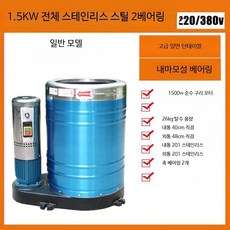 공업용 탈수기 대용량 세차장 수건 차량매트 빨래 공장 헬스장 가정용 세탁실 스텐 산업용 원심 의류 탈수통, B_대형 1.5KW 스테인리스 삼상 26kg