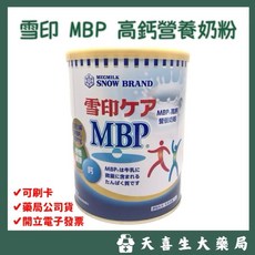 雪印 MBP 高鈣營養奶粉 840g/罐, 1個