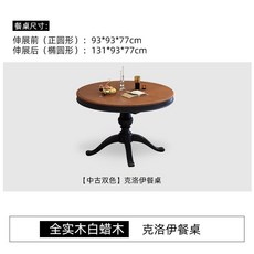 實木伸縮餐桌 附4椅, 【單桌】93cm正圓形（伸縮後131cm,伸縮圓桌【胡桃色+黑色】, 胡桃色+黑色, 單桌