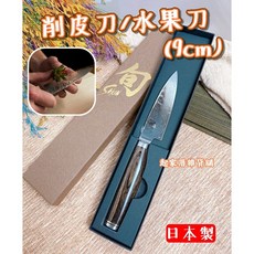 日本製 鎚目水果刀 9cm 旬Shun 削皮刀 日本貝印KAI 大馬士革鋼 TDM-0700, 1個, 鎚目-削皮刀(9cm)