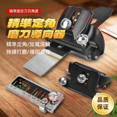 磨刀定角器，精準研磨，適用於刨刀、鑿子，木工家用五金工具, 1個, 精準定角磨刀器