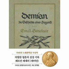 초판본 데미안 미니북 : 1919년 오리지널 초판본 표지디자인 - 초판본 시리즈 미니북 9, 더스토리, 헤르만 헤세