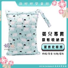 NINJNSHOP 尿布收納袋 雙口袋乾濕分離設計, D-15-藍色北極熊