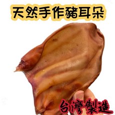 寵愛毛宅 台灣製造 豬耳朵 寵物零食 純手工低溫烘烤 耐咬潔牙, 大片, 1個, 80g