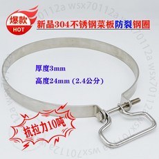 不銹鋼防裂鋼箍菜闆鋼圈菜墩包邊卡箍緊固不生銹鋼條, 1個, 厚度3mm寬度24mm,適閤菜闆直徑25CM