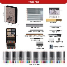 혜신 스케치 연필 세트 프리미엄 스케치 드로잉 미술 전문가용 스케치북+연필깎이+지우개 파우치백 세트 학생 학교 선물, 1세트, 105개