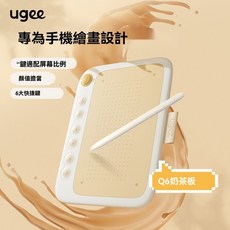 Ugee友基Q6奶茶板數位板電腦手繪板，連接手機繪圖手寫板電子繪畫板, Q6豆乳麻薯-手機電腦通用