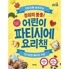 創意力爆發! 兒童甜點師料理書：提升自尊感的自我表現烘焙課程, Viking