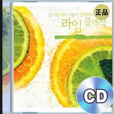 2CD 리프레싱 힐링 클래식 명곡 베스트 클래식음악 피아노연주곡