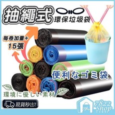 7822 Shop 抽繩環保垃圾袋, 1個, 抽繩45*50 黑色｜單卷價