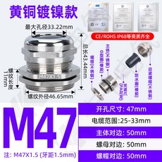 台灣熱銷 黃銅鍍鎳金屬電纜防水接頭 M12/16/18密封固定填料函鎖緊格葛蘭頭, M47穿線25-33MM, 1個
