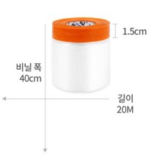 셀프인테리어 도색작업 40cm X 20M 커버링 테이프 도장작업 정비실 도배작업 광택샵 보양