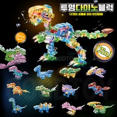 투명 다이노 블럭 12in1 공룡 나노 블럭 변신합체, 랜덤혼합, 12개 랜덤혼합, 12개