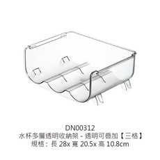 透明可疊加水杯架, 1個, 水杯多層透明收納架【三格】