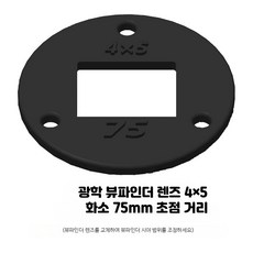 4x5 포맷 65mm 광학 뷰파인더 대형카메라 촬영 외장 파인더, 1개, 4x5 화소 폭 75mm