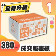 辦公大王 成交報表紙 升級版 三聯式 電腦連續報表紙, 1個, 【⬆️升級版⬆️】成交報表紙