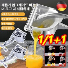 1+1 [오리지널 맛] 다기능 수동 착즙기 스텐 레몬 착즙기 과일 수동 착즙기 분리형 가정용 수동 착즙기, [1]