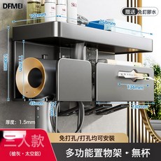DFMEI 多功能置物架 浴室收納架, 【升級款可拆卸】-三人無杯:參考詳情, 1個
