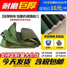 화물차 방수 갑바 천막 녹색 트럭 덮개 타포린 두꺼운 천막 3x3m 3미터 갑빠, AD. 8x12m, E. 30년 초대형 캔버스