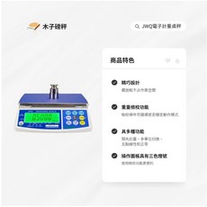 木子磅秤鈺恆電子計重桌秤 JWQ系列，高精度測量，液晶顯示，多單位轉換, 30kg*2g/1g