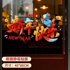 馬年2026 5D可愛小馬毛絨質感靜電貼 過年裝飾 新年玻璃貼, 新年快樂【1片裝】5D毛絨效果, 新年快樂, 1片裝