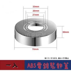 分體式ABS電鍍裝飾蓋, 1個