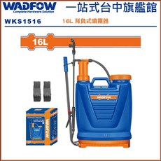 WADFOW 手壓背負式噴霧器 16L, 1個
