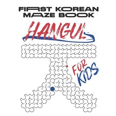 My First Korean Maze Book: Korean Alphabet Activity Book for Children. Have Fun Learning Foreign Lan... Paperback, Independently Published