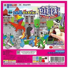 홈스쿨링 손으로만들기 네모아저씨 판타지 종이접기 10개 1세트 놀이 집에서하는놀이 종이, 본상품선택, 본상품선택, 본상품선택