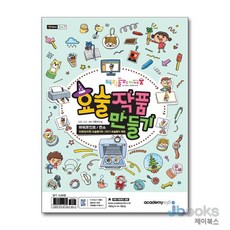 아카데미소프트 매직폴리미니 요술작품만들기 - 파워포인트 한쇼, 단품
